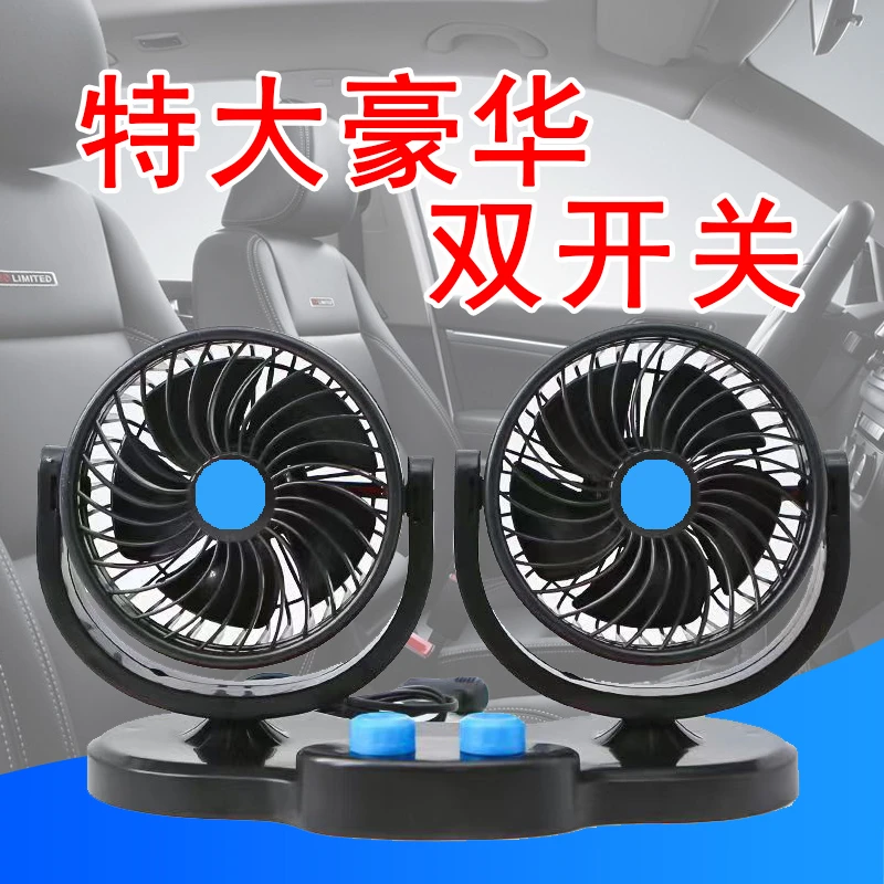 车载风扇大货车24v伏制冷 工程车挖机双头车用强力静音汽车电风扇