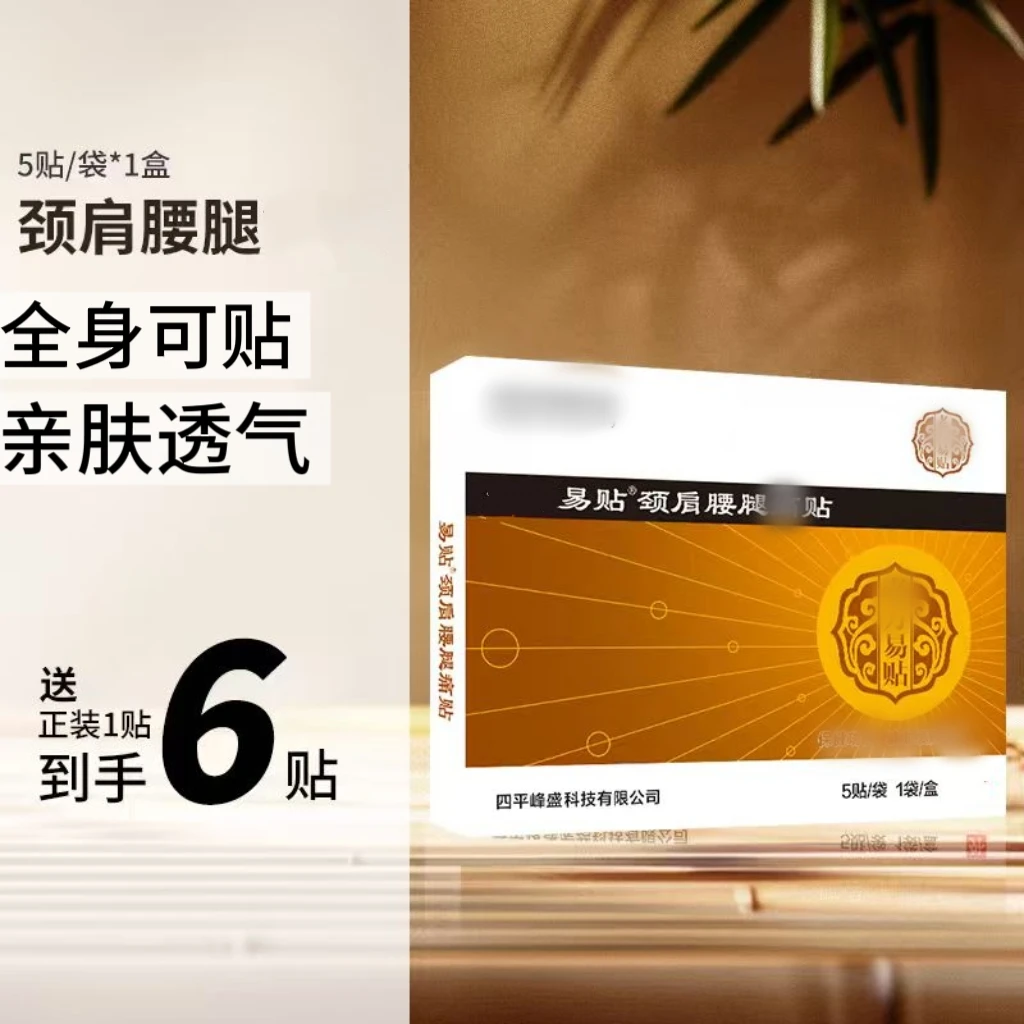 水凝胶颈肩腰腿贴.腰椎膝盖辅助舒缓贴 亲肤透气全身护理草本萃取