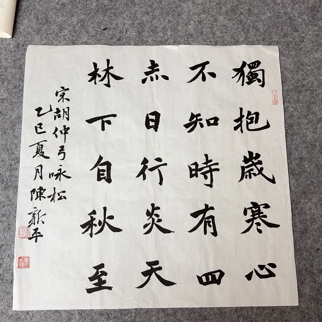 书法中书陈新平50×50