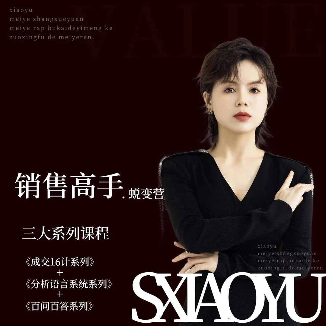 晓瑜美业【销售高手蜕变营】