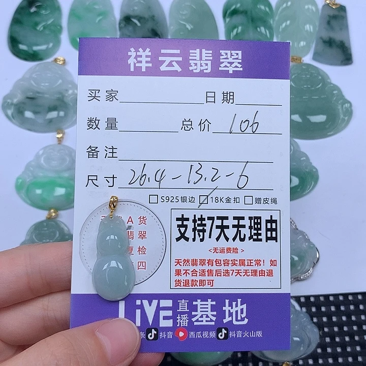 颈饰未镶嵌翡翠天然