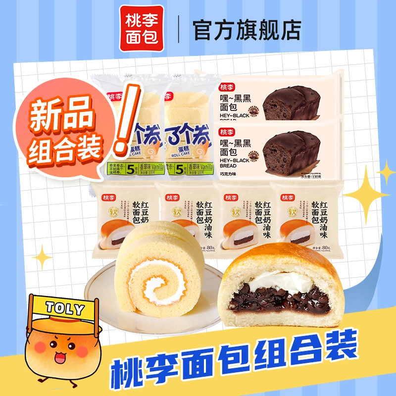 【早八人的精致套餐】追剧零食饱腹美味松软好吃营养共8袋/780g