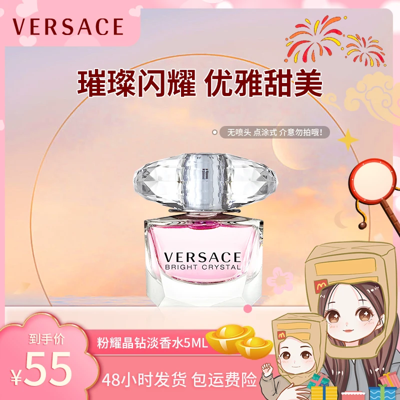 VERSACE/范思哲<范思哲>粉耀晶钻女士淡香水花香持久甜美（迷你装）