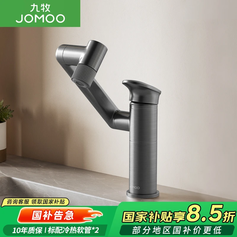 JOMOO/九牧枪灰浴室柜冷热出水万向旋转机械臂面盆龙头32706
