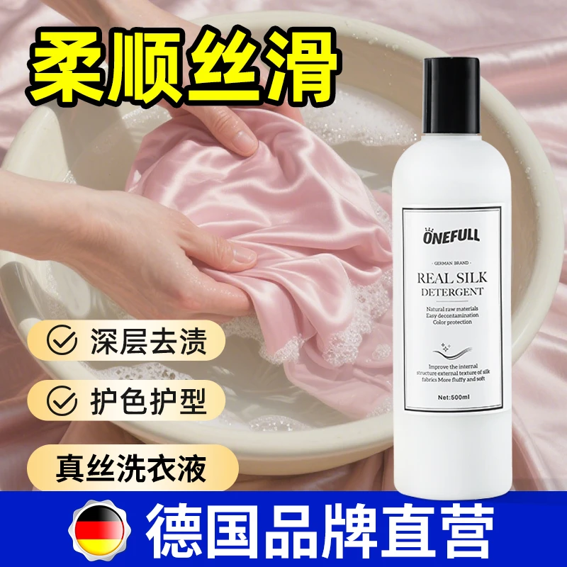 ONEFULL真丝洗衣液桑蚕丝专用洗涤剂丝绸手洗羊绒衫丝毛净清洗剂