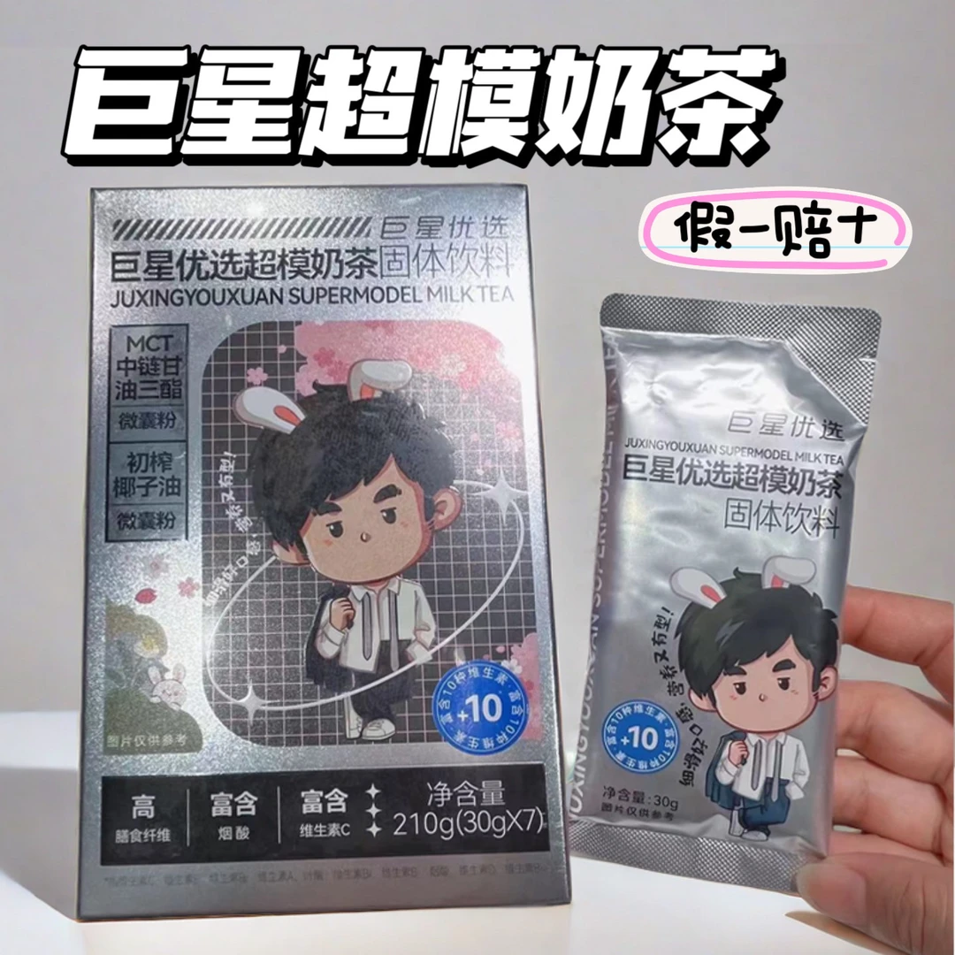 魔胴巨星优选超模奶茶