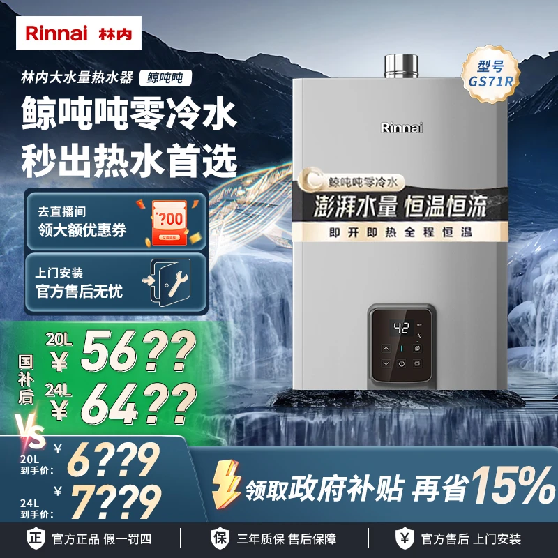 【现货GS71R鲸吨吨】新品零冷水 GS71R 安全变频节能燃气热水器