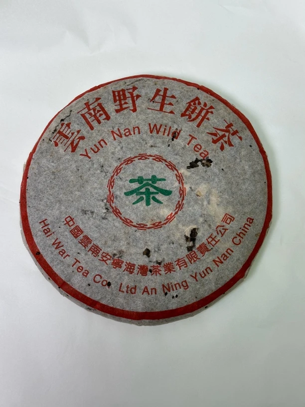 1999年普洱生茶海湾双飞易武