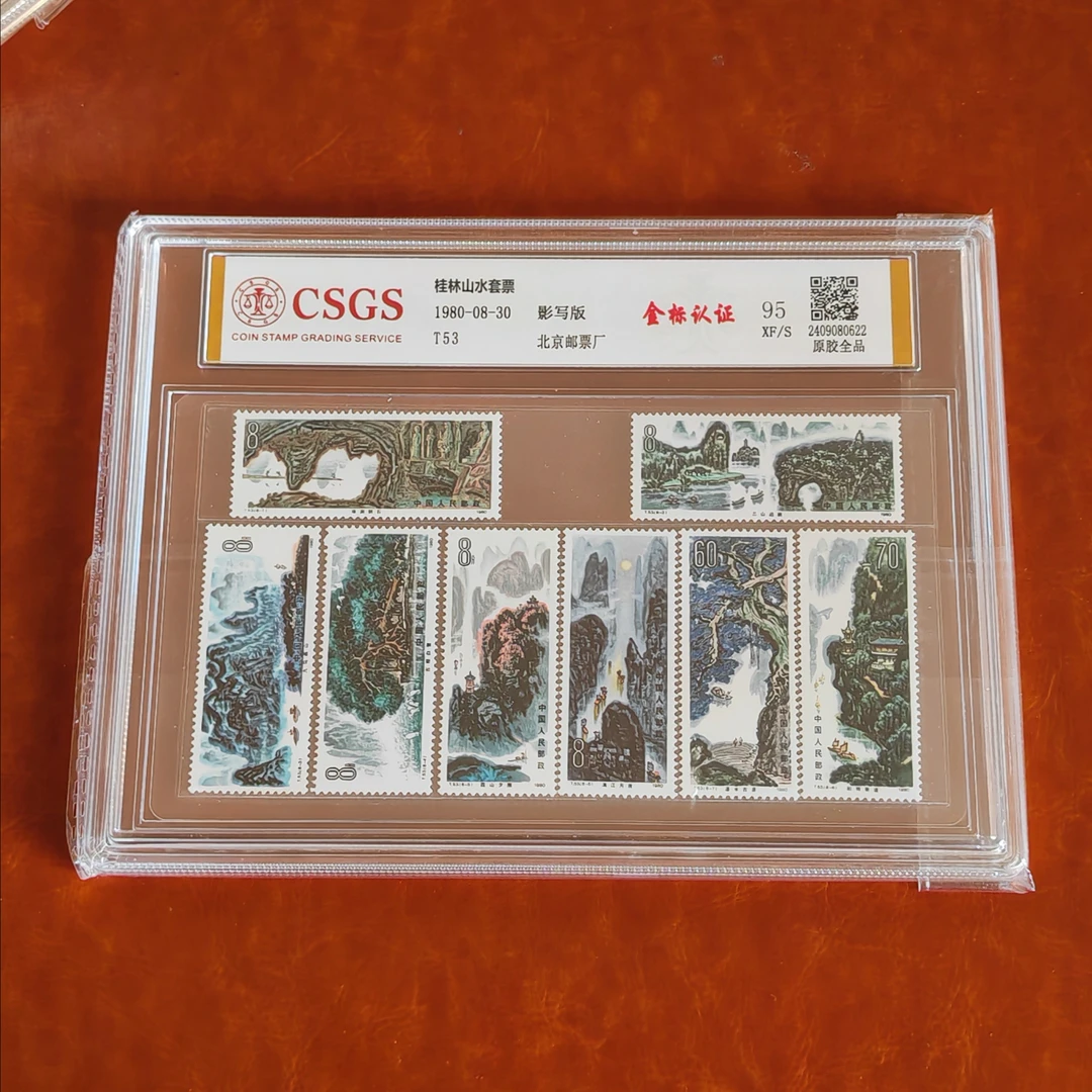 T53桂林山水套票 国恒封装评级