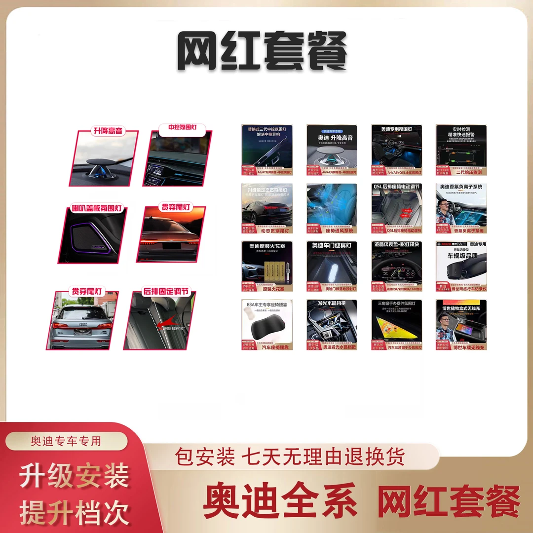 【立奥】奥迪A4A5A6A7Q5L网红套餐-拍下备注