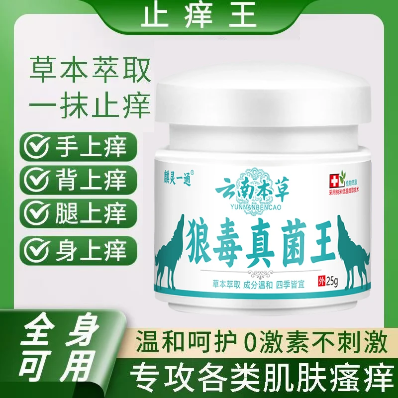 云南真菌草本快速外用全身干痒膏手脚瘙痒云南真菌王止痒膏