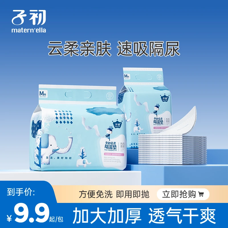 【双11好物】子初云柔隔尿垫一次性床垫不可洗透气防水护理姨妈垫
