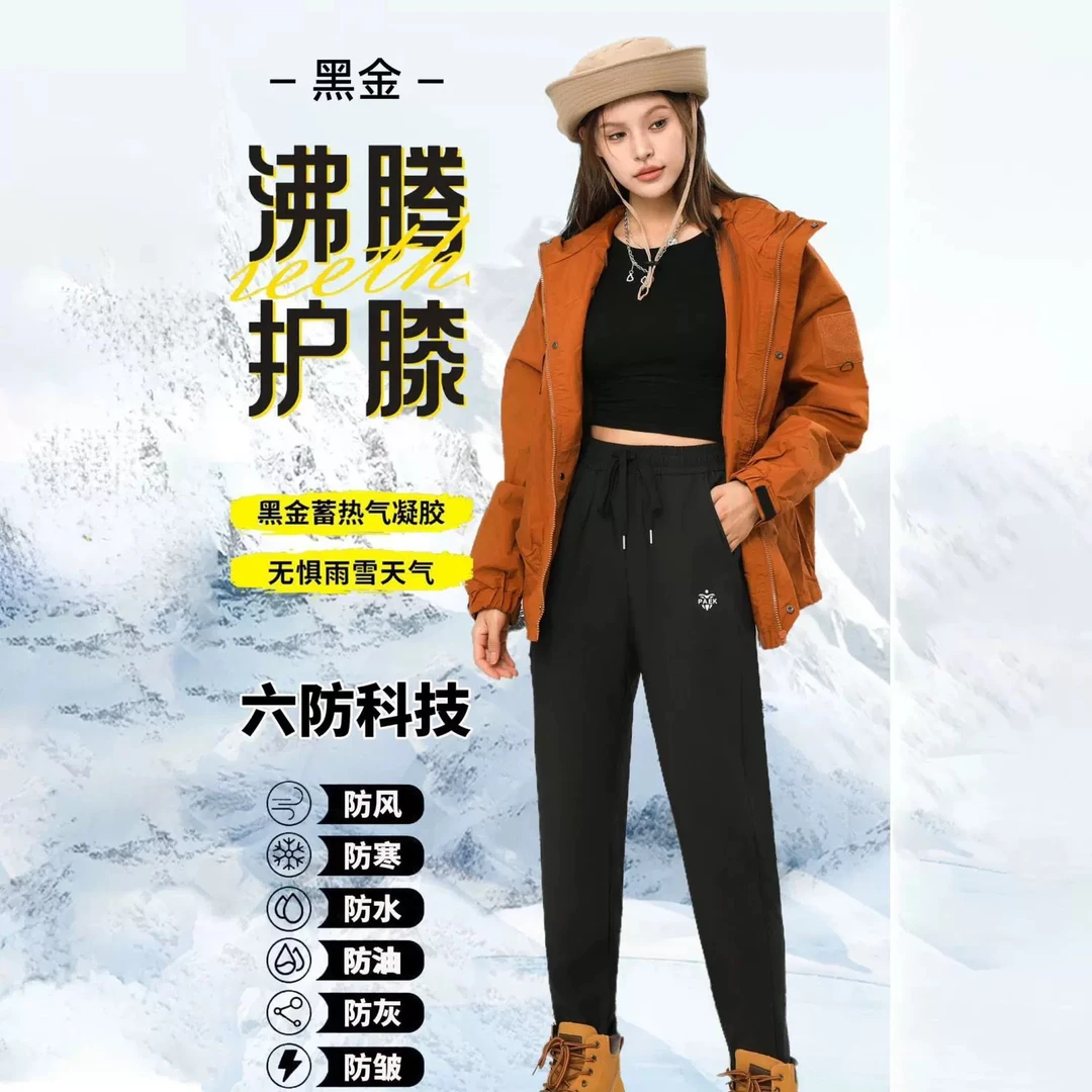 【六防登山裤】男女同款黑金蓄热锁温加绒加厚保暖休闲外穿