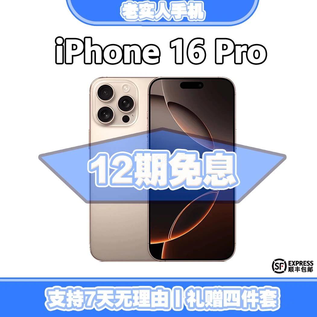 准新品 Apple/苹果 【12期免息】 iPhone 16 Pro  国行正品手机
