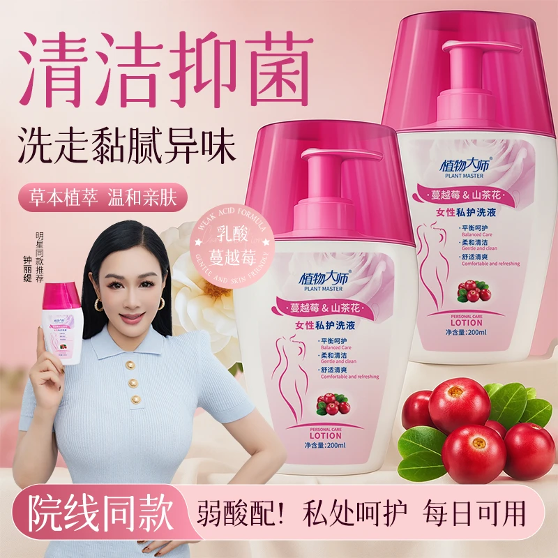 【钟丽缇同款】植物大师蔓越莓山茶花私处洗液温和清洁弱酸持久留香