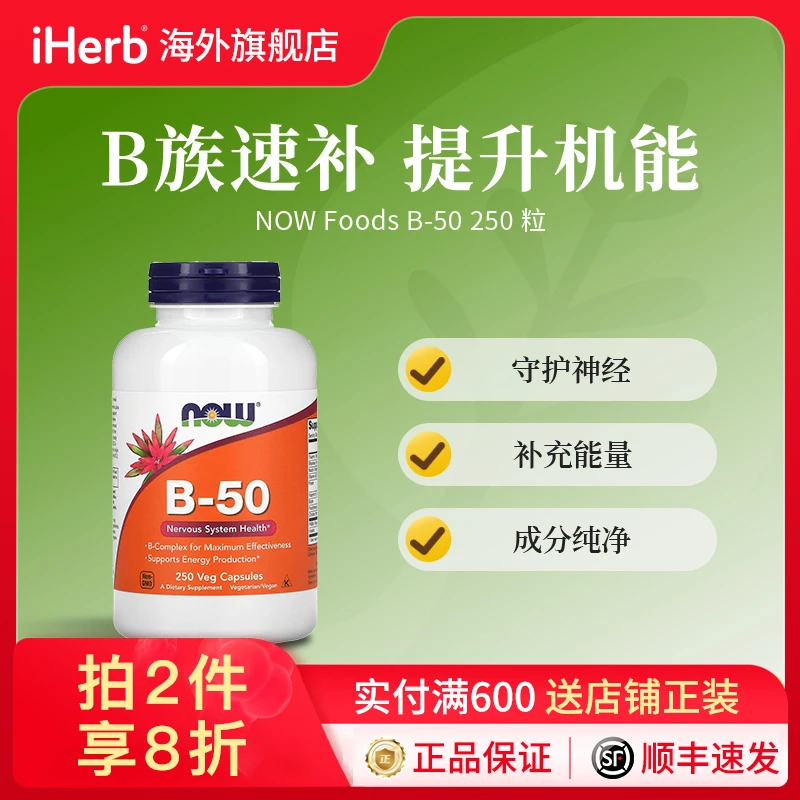 NOW Foods维生素B-50素食胶囊 辅助修复精力全素配方