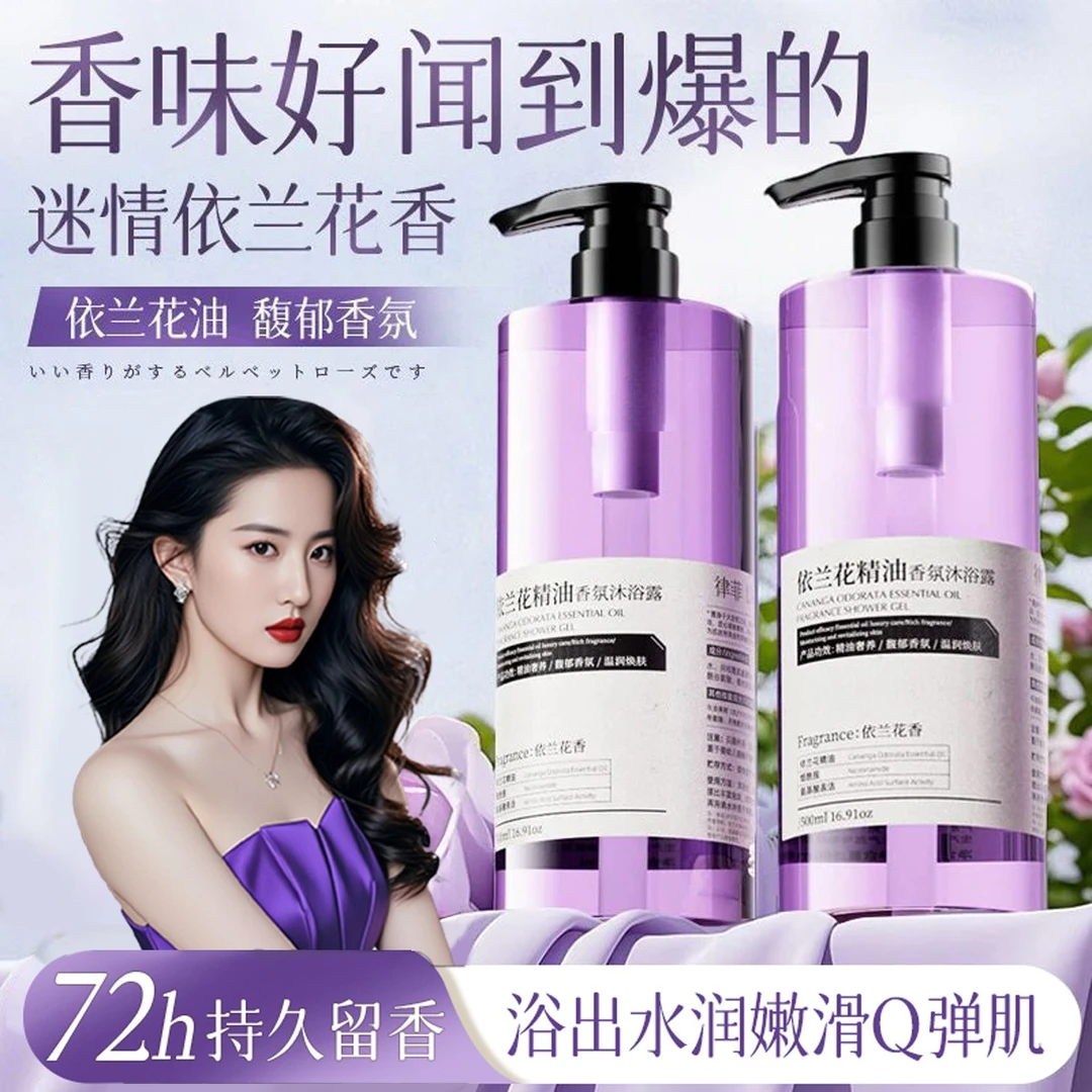 【官方正品】依兰花精油沐浴露净痘除螨控油留香氛沐浴乳滋润保湿