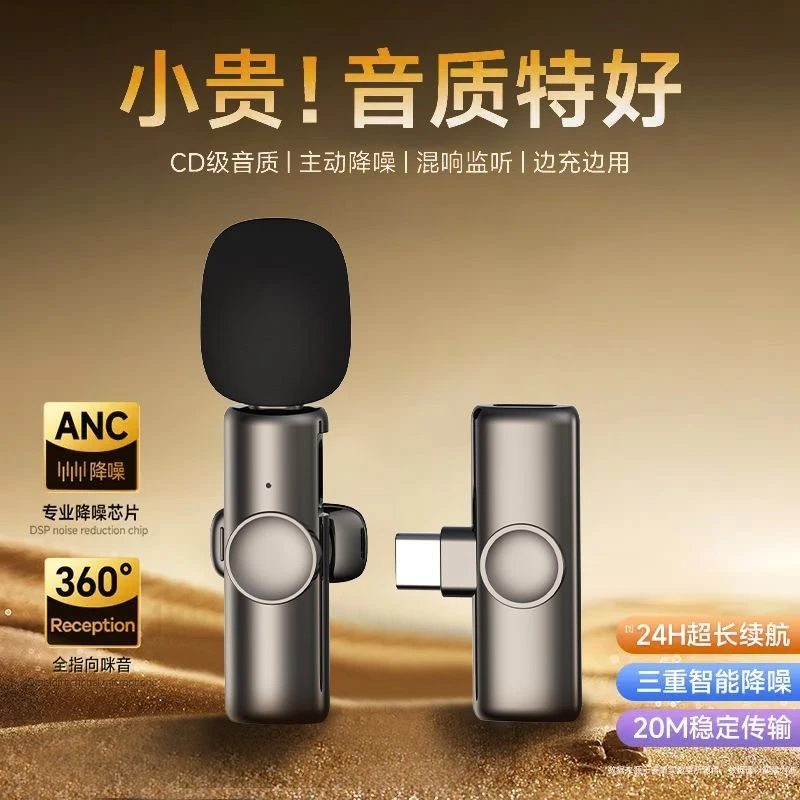 【主打性价比】迷你降噪无线领夹收音麦克风抖音直播拍摄短视频vlog