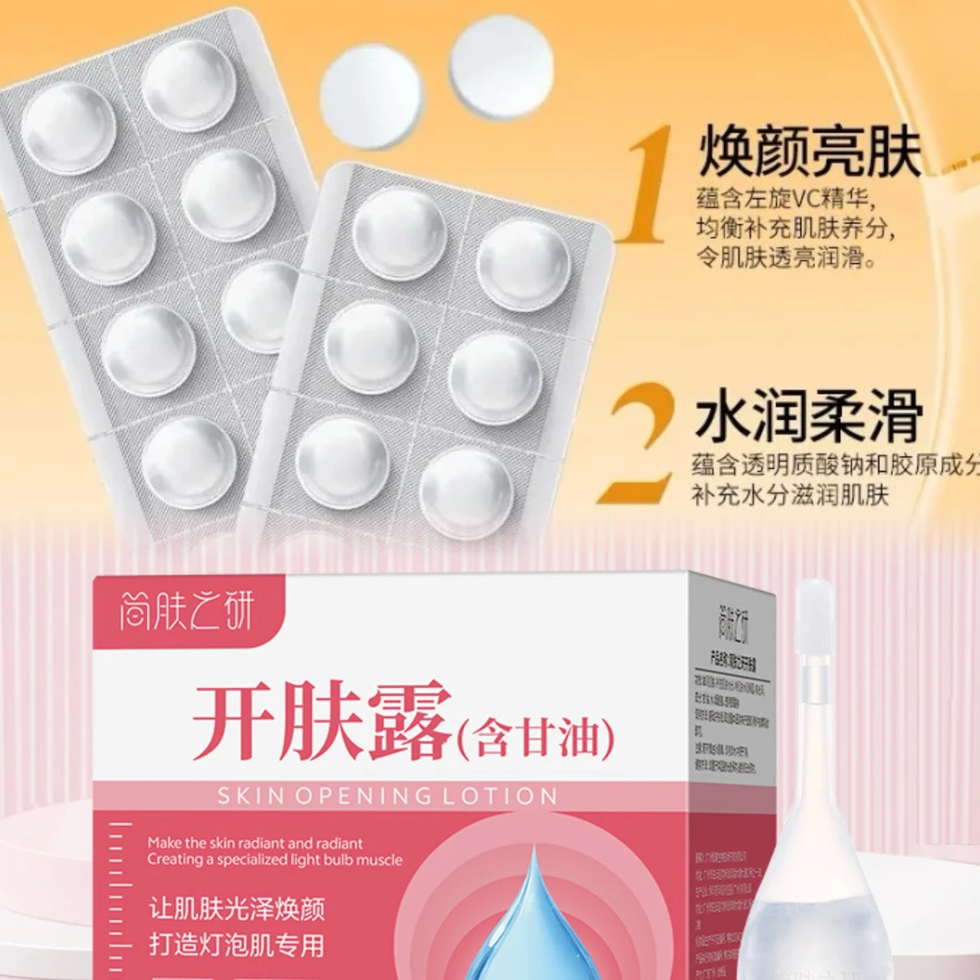 1盒(10支)开肤露+10盒(100粒)左旋VC固态精华片(送1个30ml小喷壶)