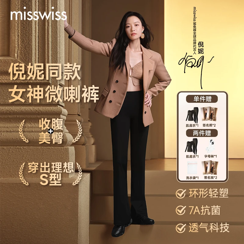 【达人专属k】MissWiss春夏秋显高显瘦透气鲨鱼喇叭裤