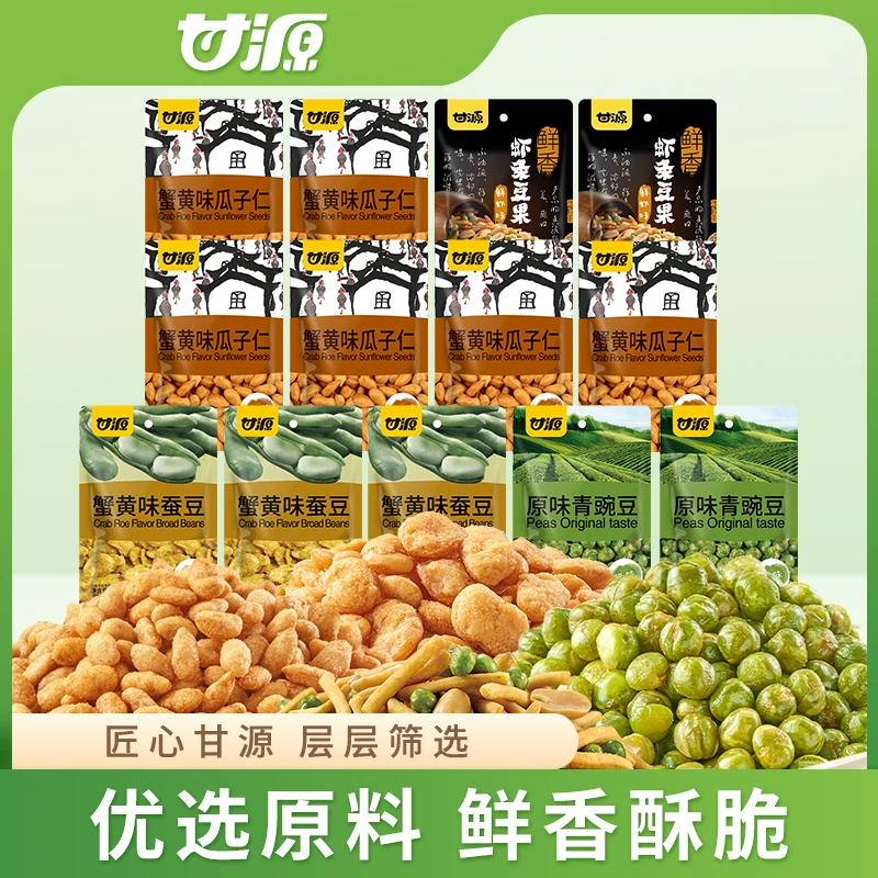 甘源精选经典组合装炒货休闲下午茶香酥解馋零食