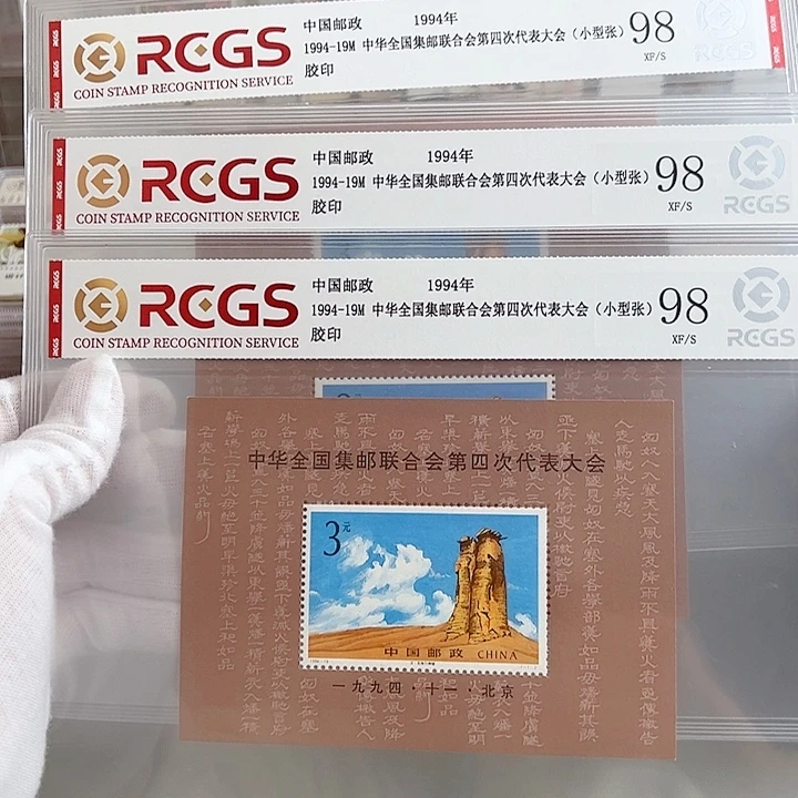 四邮小型张评级98