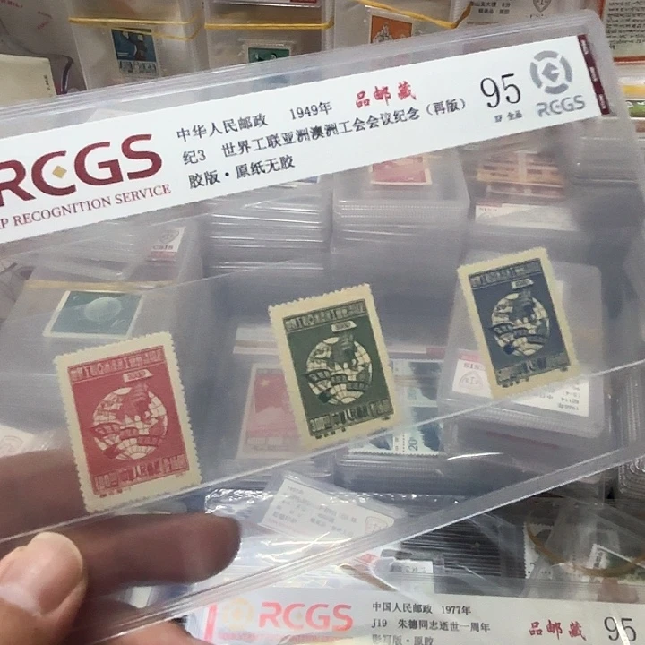 纪3邮票中钱国信95片一套
