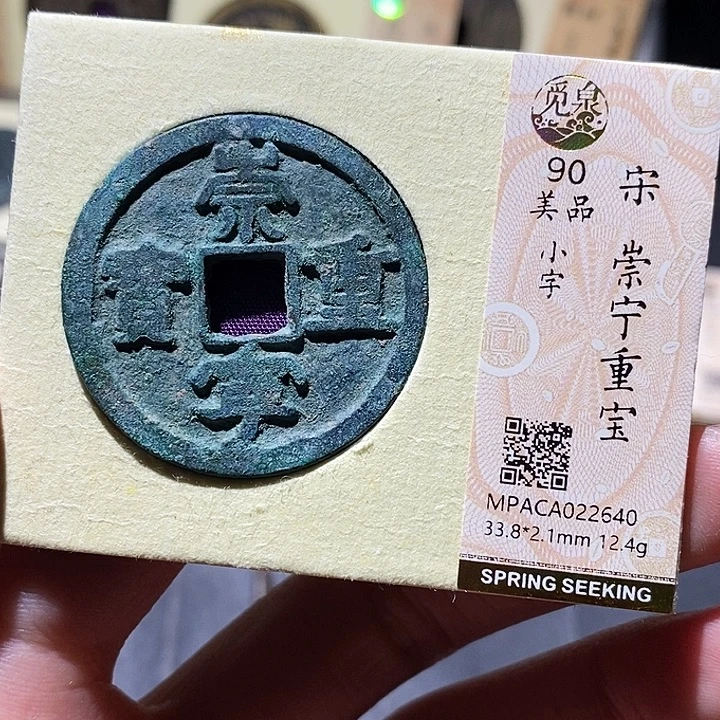 铜觅泉评级古钱币一枚 小敏
