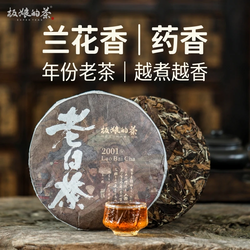 2001年福鼎贡眉私藏老白茶紧压茶茶饼枣香花香浓郁可煮可焖350g
