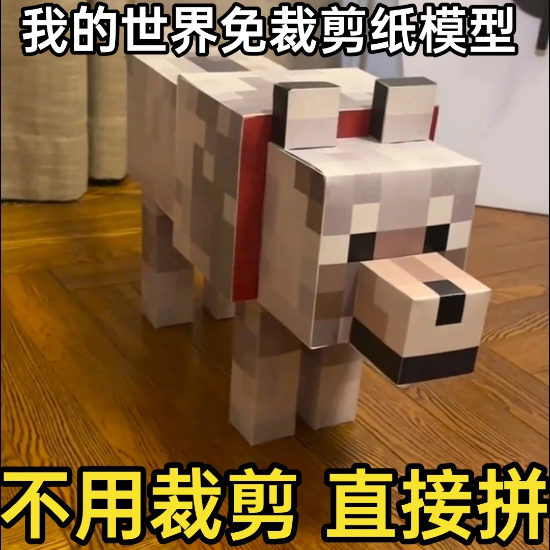 我的世界纸模狗猫玩偶纸模mc纸模型我的世界狼狗我的世界玩具