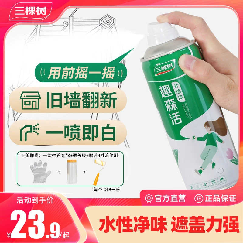 三棵树补墙漆自喷漆墙面修补膏补墙乳胶漆补墙膏墙面修补