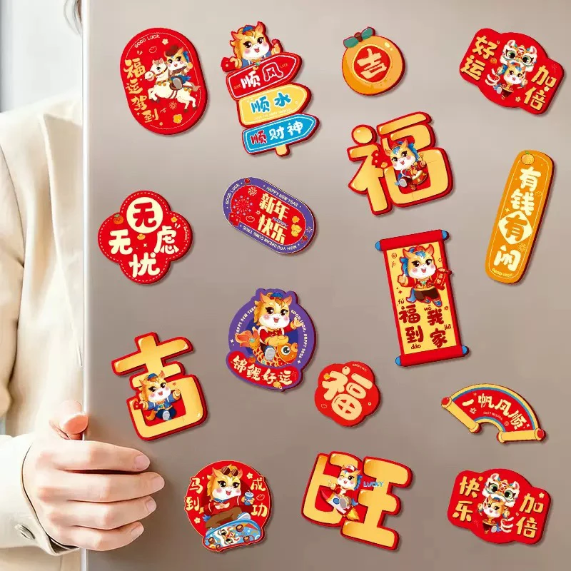【拍1发16】新款冰箱贴门贴节日磁吸贴场景布置新年气氛装饰品福字