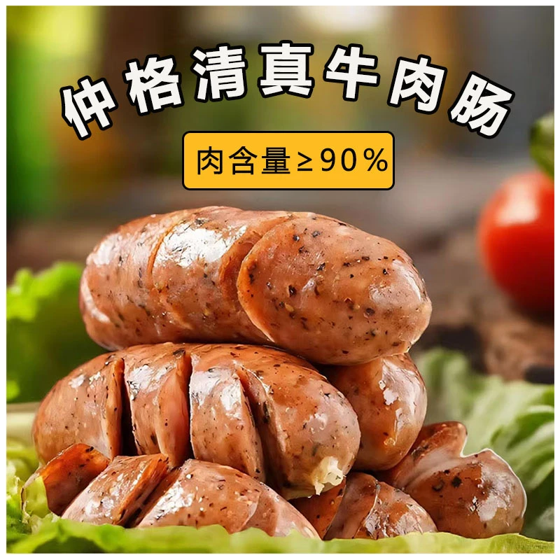仲格营养清真牛肉肠肉含量≥90％蛋白高黑胡椒爆汁烤肠家庭儿童佐餐