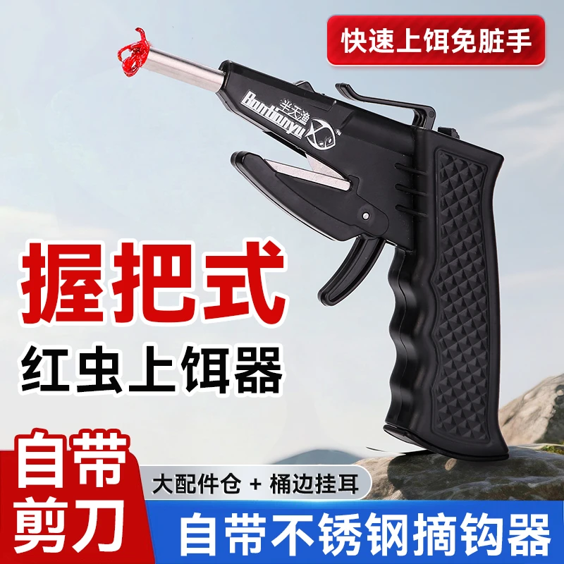 2025新型款不锈钢多功能红虫上饵器钓鱼剪刀取钩器快速蚯蚓上饵器