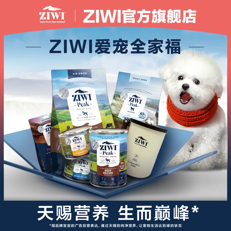 【ZIWI爱宠全家福】犬粮主食全家福一口营养很美味-ZH