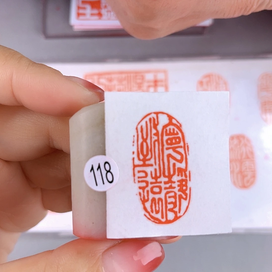 昌化石印石118号宁静致远