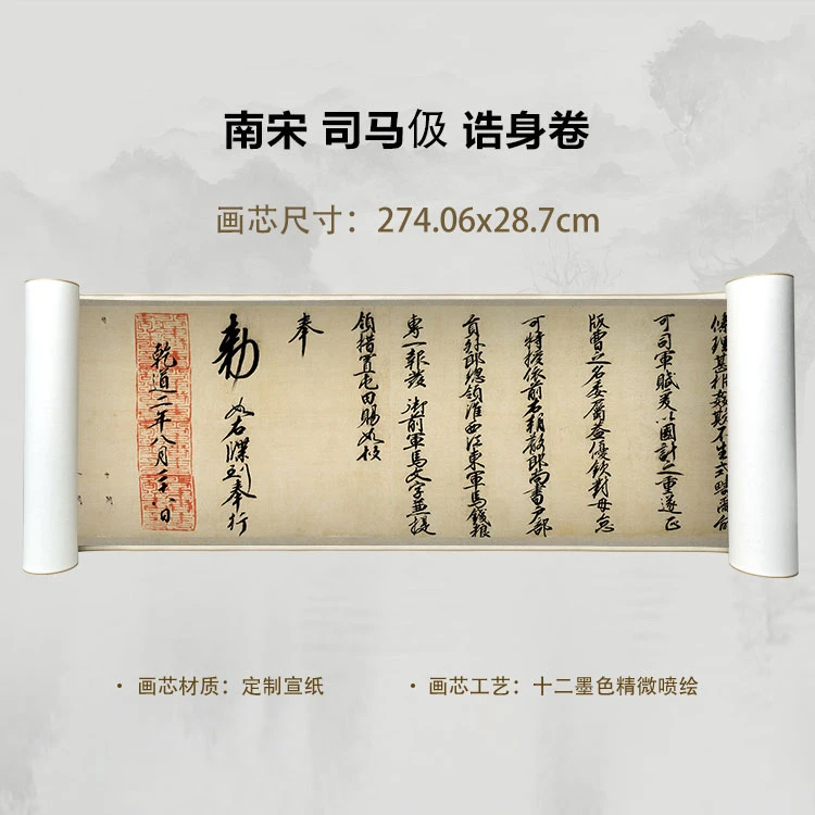 南宋 司马伋 诰身卷手卷国画微喷客厅背景高清复刻精装裱卷轴