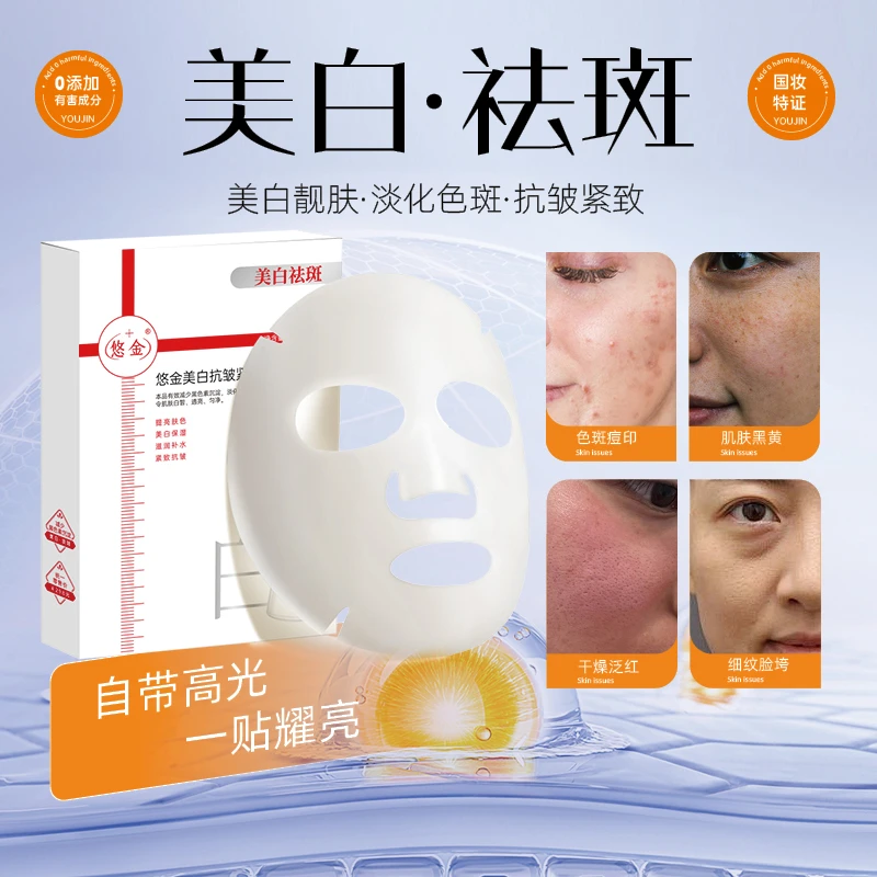 悠金美白淡斑抗皱紧致面膜 补水保湿 嫩肤（赠送2片试用）