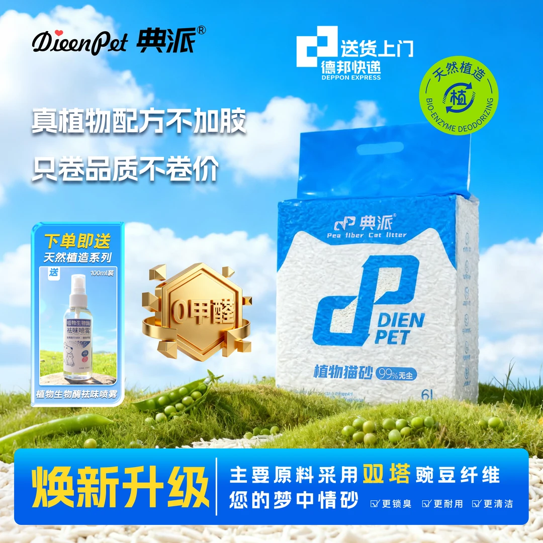 典派植物猫砂无尘吸水结团可冲马桶除臭豆腐砂真空包装无粉尘防臭