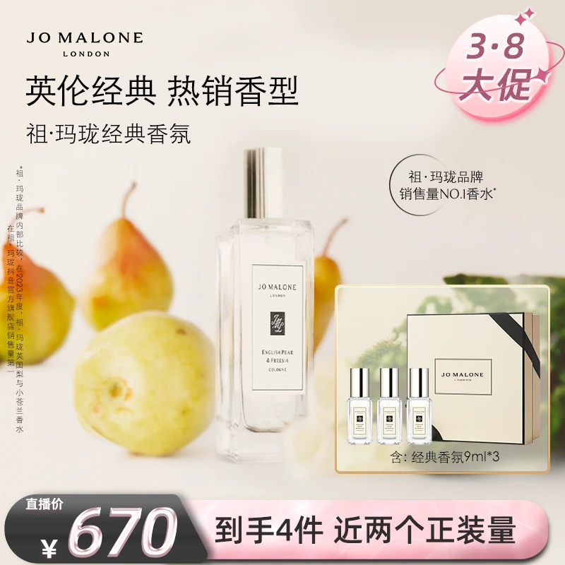 【美妆专场】祖玛珑香水英国梨与小苍兰蓝风铃30ml香水淡香礼盒推荐