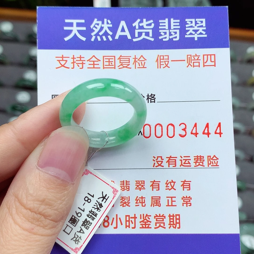 未镶嵌戒指翡翠18号