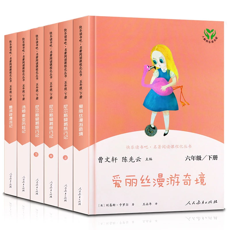 快乐读书吧六年级上下册记课外书小学生人教阅读原著完整名著