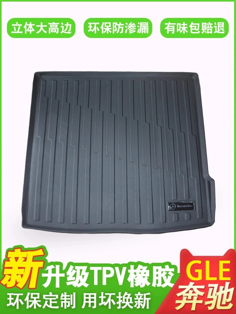 适用于24款奔驰GLE300 350 320 400 500coupe防水橡胶后备尾箱垫
