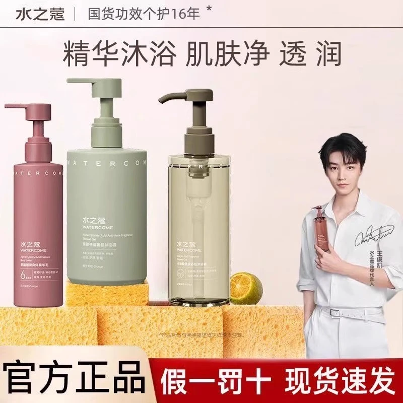 水之蔻水杨酸祛痘香氛沐浴露果酸身体乳保湿控油滋润留香夏季清爽