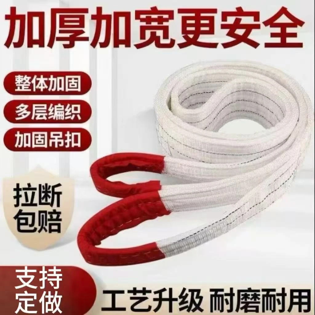 白色加厚扁平双扣吊装带工业耐磨吊车叉车拖车专用起重吊带四层
