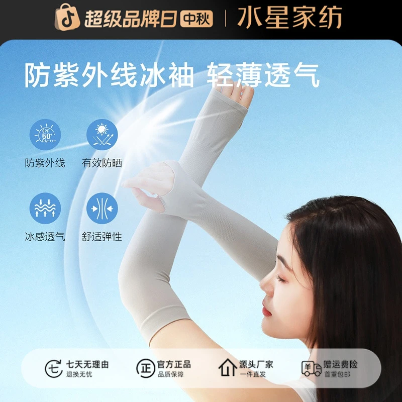水星家纺夏季珍珠凉感防紫外线冰袖轻薄透气冰感对装学生薄款严选