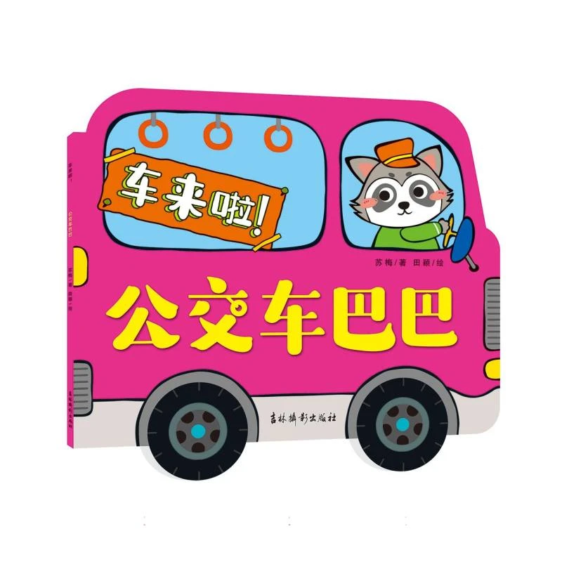 车来啦 公交车巴巴
