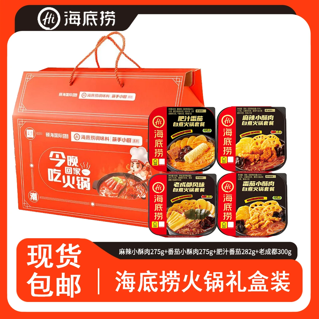 海底捞新年礼盒火锅底料蘸料年货火锅礼盒鸳鸯锅牛油底料