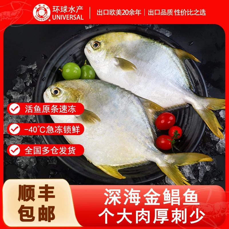 环球水产 南海金鲳鱼668g×3袋|700g×3袋到手3-6条BAP认证鲜活速冻