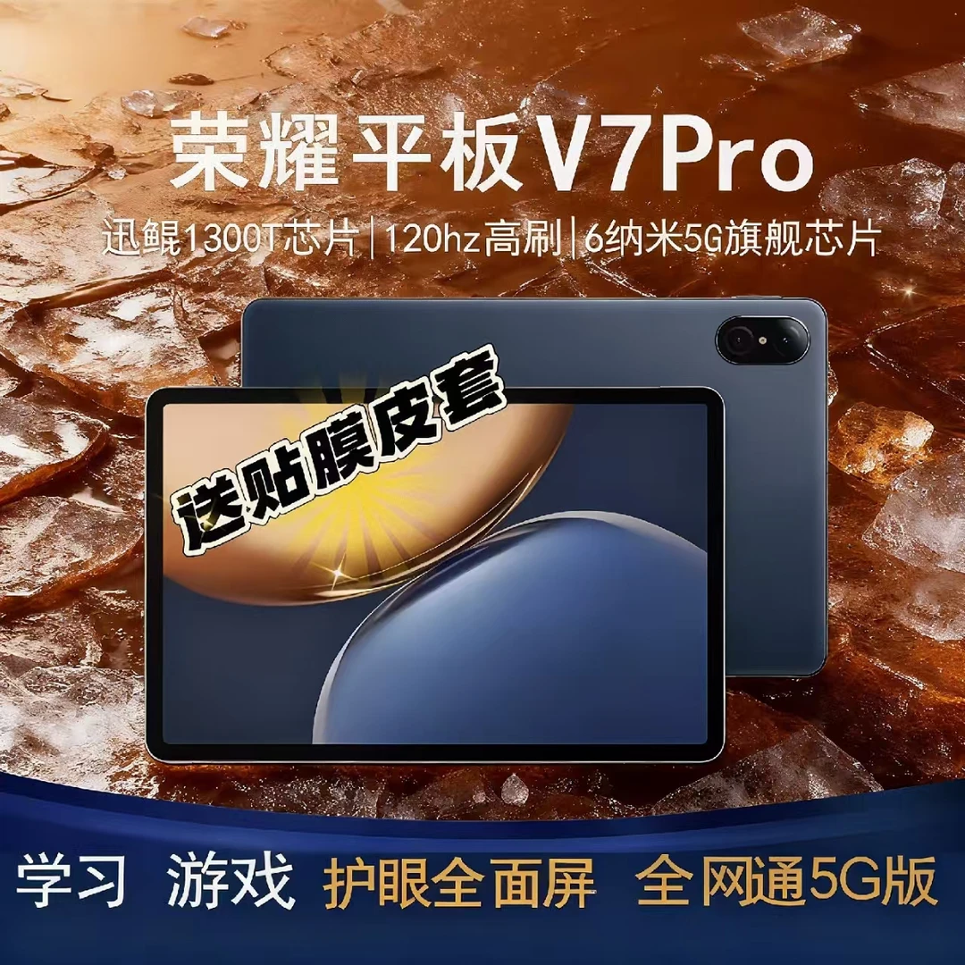 95新 honor/荣耀 电脑V7PRO5G全网通高刷1300T游戏车载导航平板